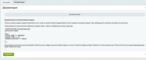 Bussol: Политика использования файлов Куки