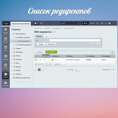 SEO редиректы
