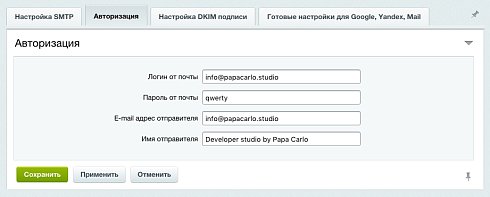 Отправка почты через SMTP с подписью DKIM