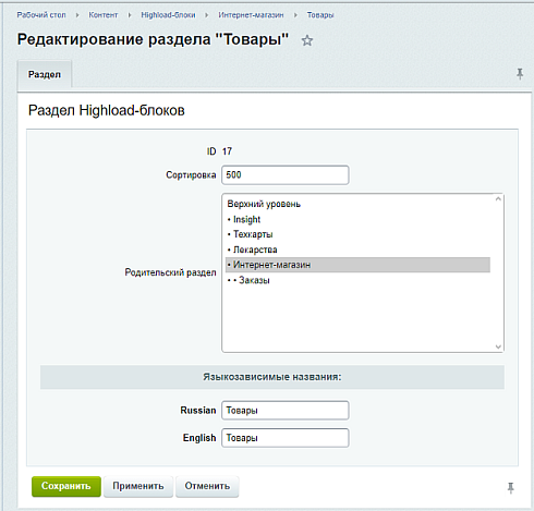 Расширенные Highload-блоки: группы, сортировка