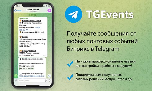 Отправка любых уведомлений с сайта в Telegram
