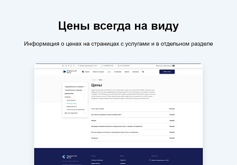 Logicloud: Здоровье. Сайт медицинского учреждения