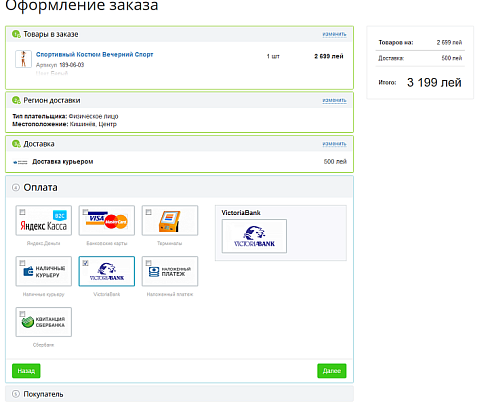 Модуль приема платежей VictoriaBank