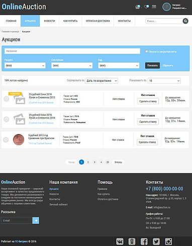 Готовое решение Интернет-аукцион