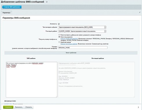 SMSis: интернет-сервис массовых SMS-рассылок