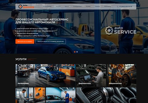 BS: Автосервис - готовый сайт для автосервиса