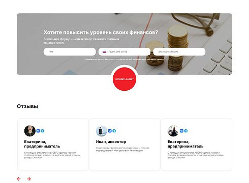 Адепо. Лендинг. Финансовые услуги