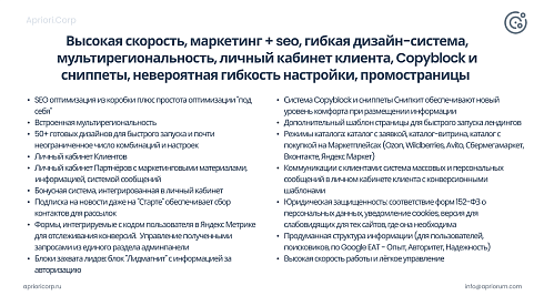 Apriori.Corp: Компания - корпоративный сайт