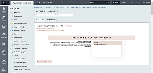 PrimeLabs | WB Import - Импорт товаров из Wildberries