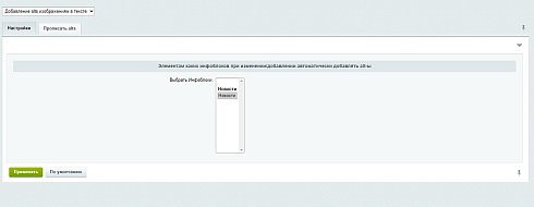 Добавление alts изображениям в тексте