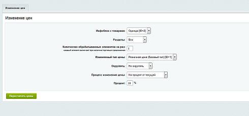 Массовое изменение цен