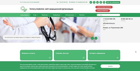 Victory: универсальный сайт медицинской организации