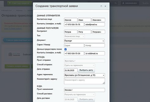 Интеграция с Байкал Сервис