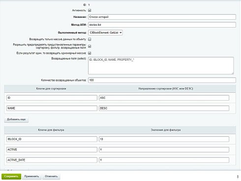 АРАМА: REST API на БУС. Бэкенд мобильных приложений. Конструктор запросов