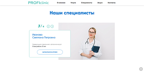 Сайт медицинской клиники с формой записи