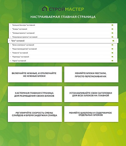 Строймастер: Сайт строительной компании