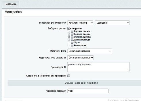 AI BGRemover - умное удаление и замена фона у товаров