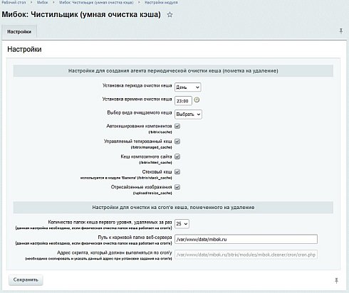 Мибок: Чистильщик (умная очистка кеша)