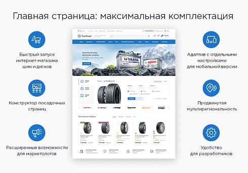 Аспро: Шины и диски 2.0 - интернет-магазин