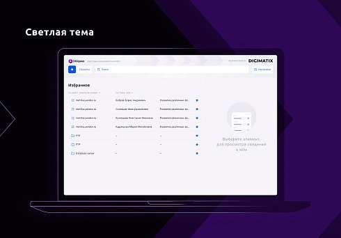 DIGIpass – корпоративная система хранения паролей