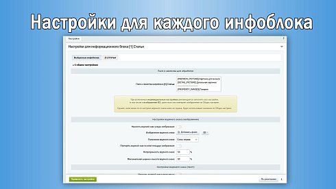 Водяной знак для инфоблоков 2.0. Защита изображений сайта