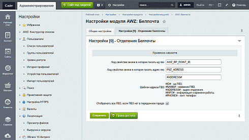 AWZ: Белпочта, выбор отделений (ПВЗ) на карте