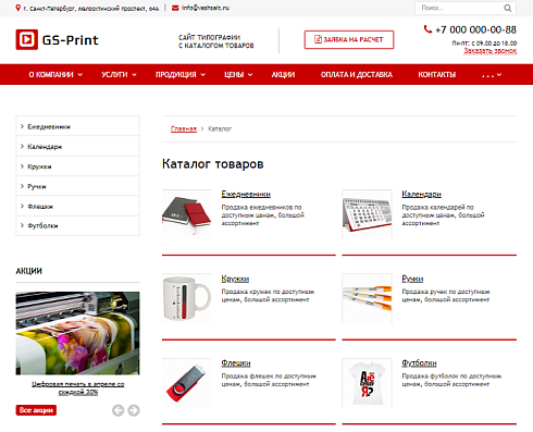 GS: Print - Сайт типографии с каталогом товаров