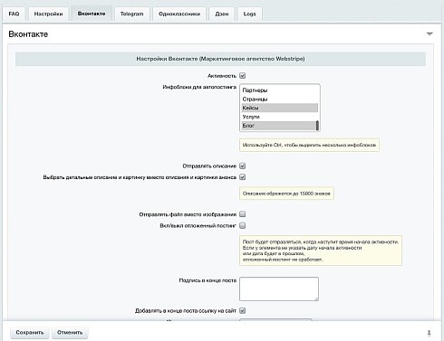 Автопостинг AI в социальные сети ВКонтакте, Одноклассники, Telegram, Max и Дзен