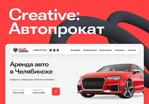 Автопрокат - сайт для компаний по аренде и прокату автомобилей