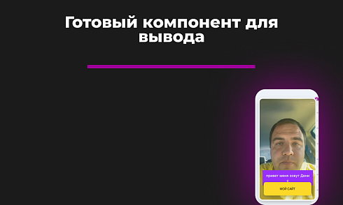 Видео виджет для увеличения конверсии