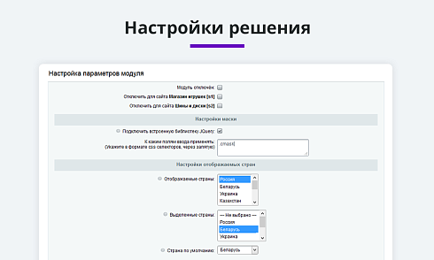 Маска ввода номера телефона с выбором страны (флаги стран)