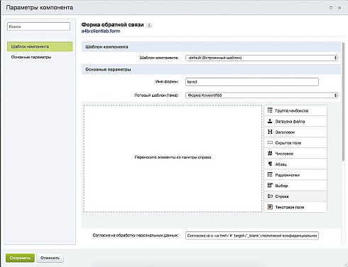 Формы обратной связи