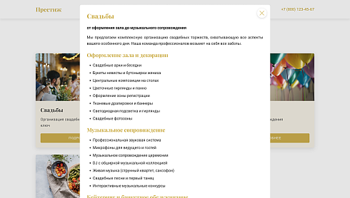 Prestige - лендинг банкетный зал, мероприятие