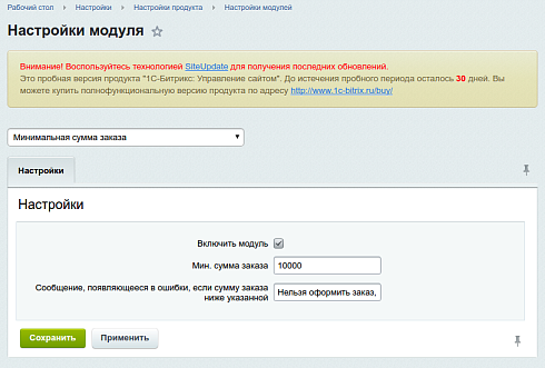 Минимальная сумма заказа