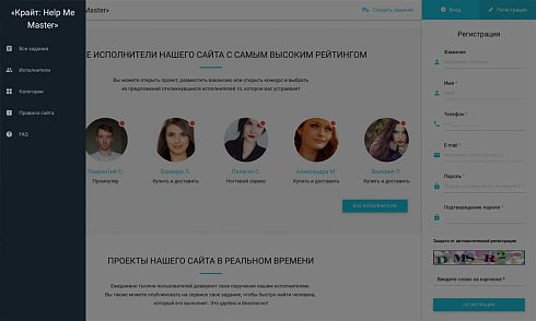 ОТРАСЛЕВОЙ СЕРВИС ПОИСКА ИСПОЛНИТЕЛЕЙ И СПЕЦИАЛИСТОВ, БИРЖА ФРИЛАНСА, ПОРТАЛ УСЛУГ «HELPMEMASTER»