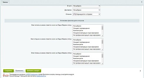 WBS24: Обработка заказов ЛЕМАНА ПРО по API
