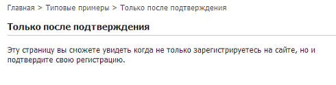 Отложенное подтверждение регистрации