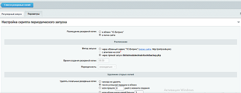 Резервное копирование в Рег. облако