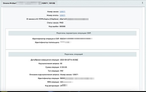 СБП Система быстрых платежей через Сбербанк (Сбер). Плати QR