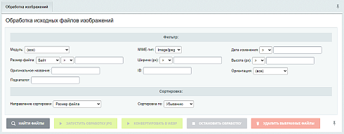 Ресайзер исходных файлов изображений, конвертация в WebP-формат, перевод в JPG, оптимизация фото