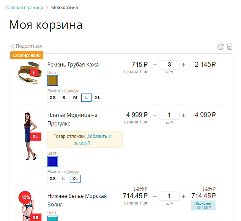 TANAiS.WEB: Поделиться корзиной