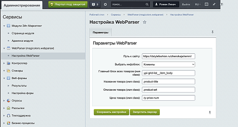 Модуль WebParser