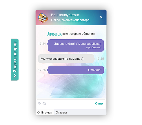Verbox - Онлайн консультант для сайта