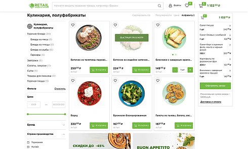 ОТРАСЛЕВОЙ ИНТЕРНЕТ-МАГАЗИН ПРОДУКТОВ ПИТАНИЯ И ДОСТАВКИ ЕДЫ «КРАЙТ: ПРОДУКТЫ ПИТАНИЯ.RETAIL»