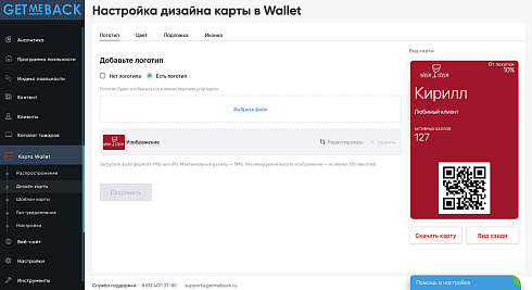GetMeBack - бонусная программа лояльности