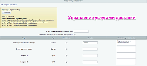 Интеграция с PONY EXPRESS