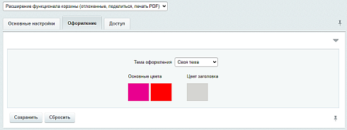TANAiS.WEB: Расширение функционала корзины (отложенные, поделиться, печать PDF)