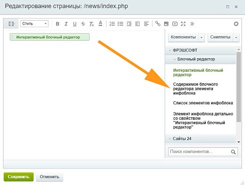 Блочный редактор (собираем контент из блоков как конструктор)