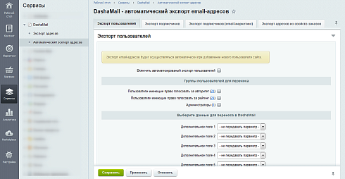 Интеграция с сервисом email-рассылок DashaMail