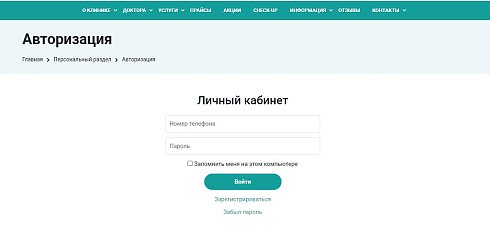 Шаблон «Готовое решение для медицинского учреждения»